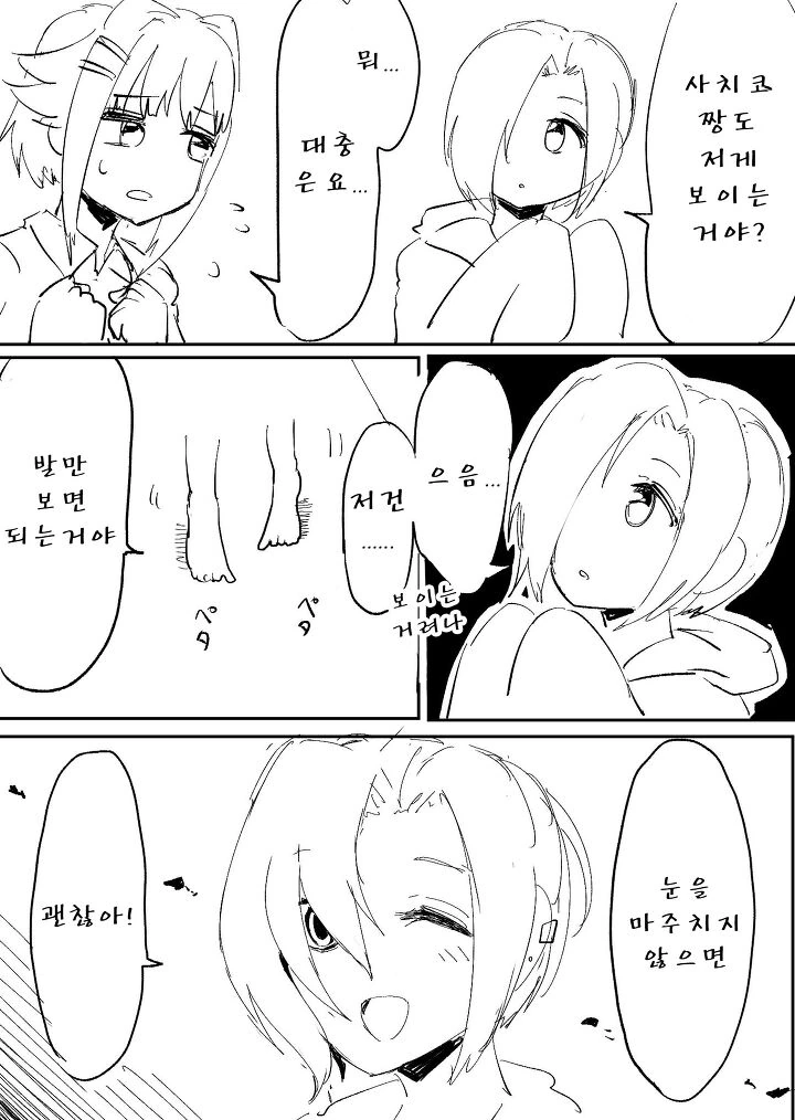 @) 사치코랑 코우메가 귀신 보는 만화.manwha - 이미지 7