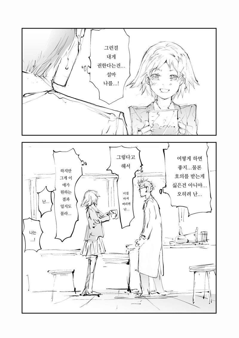 마신 상대를 반하게 만드는 약.manwha - 이미지 2