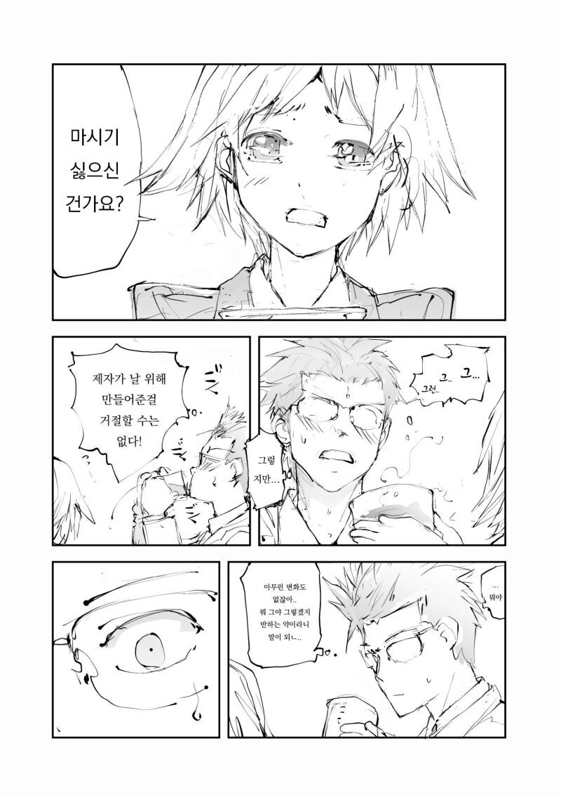마신 상대를 반하게 만드는 약.manwha - 이미지 3