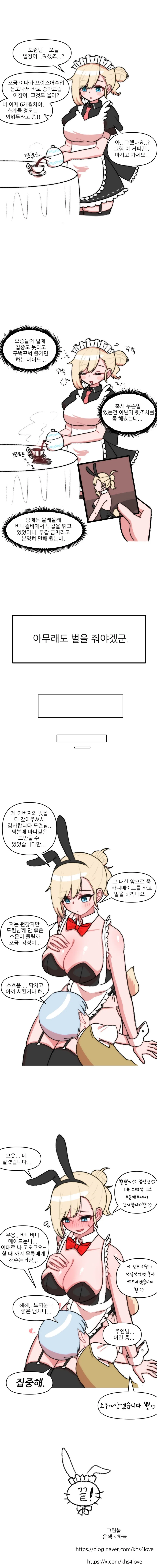 ㅅㅌ도련님이 메이드 돈으로 혼내주는 comic - 이미지 2