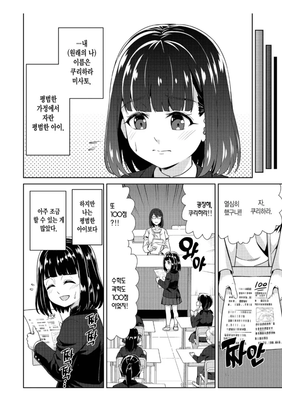 신이 훈수를 둬서 사망한 여고생.manhwa