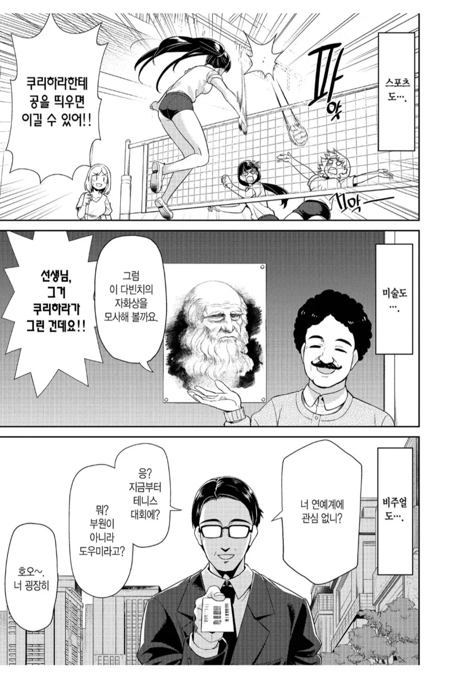 신이 훈수를 둬서 사망한 여고생.manhwa - 이미지 2