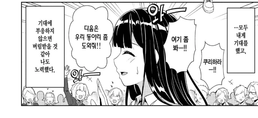 신이 훈수를 둬서 사망한 여고생.manhwa - 이미지 3