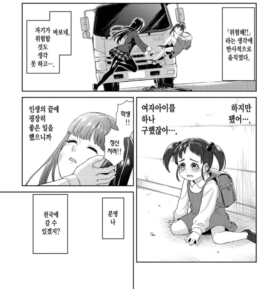 신이 훈수를 둬서 사망한 여고생.manhwa - 이미지 4