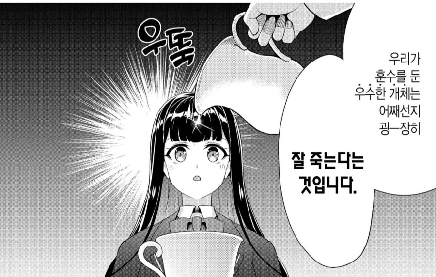 신이 훈수를 둬서 사망한 여고생.manhwa - 이미지 5