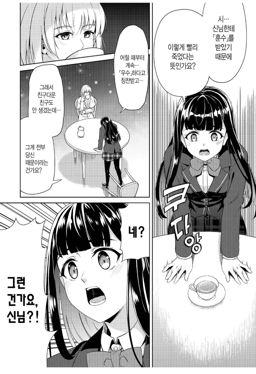 신이 훈수를 둬서 사망한 여고생.manhwa - 이미지 6