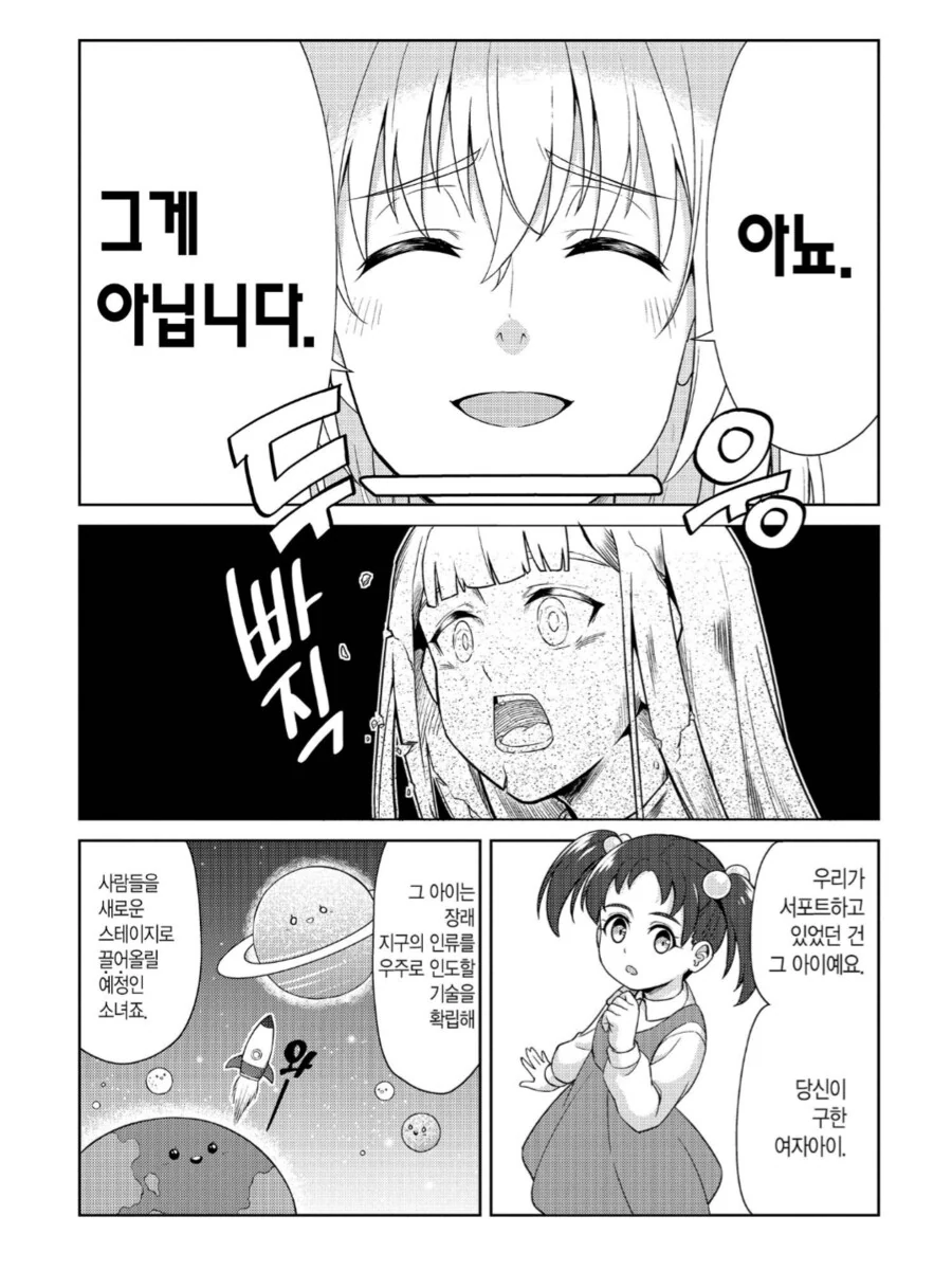 신이 훈수를 둬서 사망한 여고생.manhwa - 이미지 7