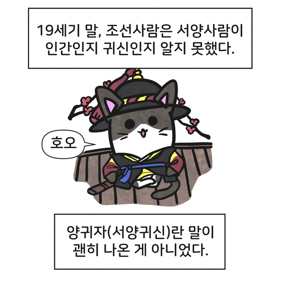 조선시대 외국인 만화.manwha - 이미지 2
