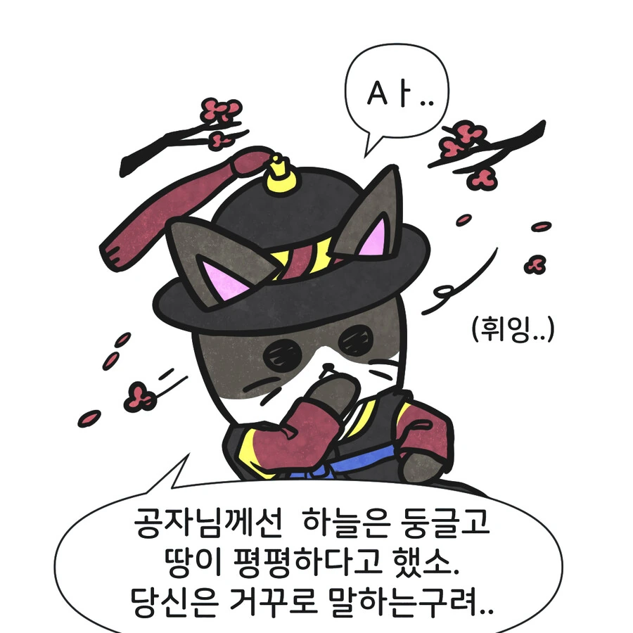 조선시대 외국인 만화.manwha - 이미지 6