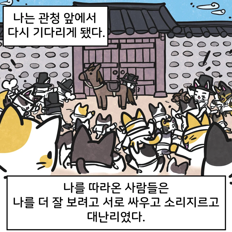 조선시대 외국인 만화.manwha - 이미지 16