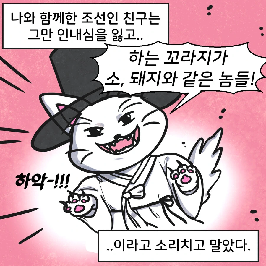 조선시대 외국인 만화.manwha - 이미지 17