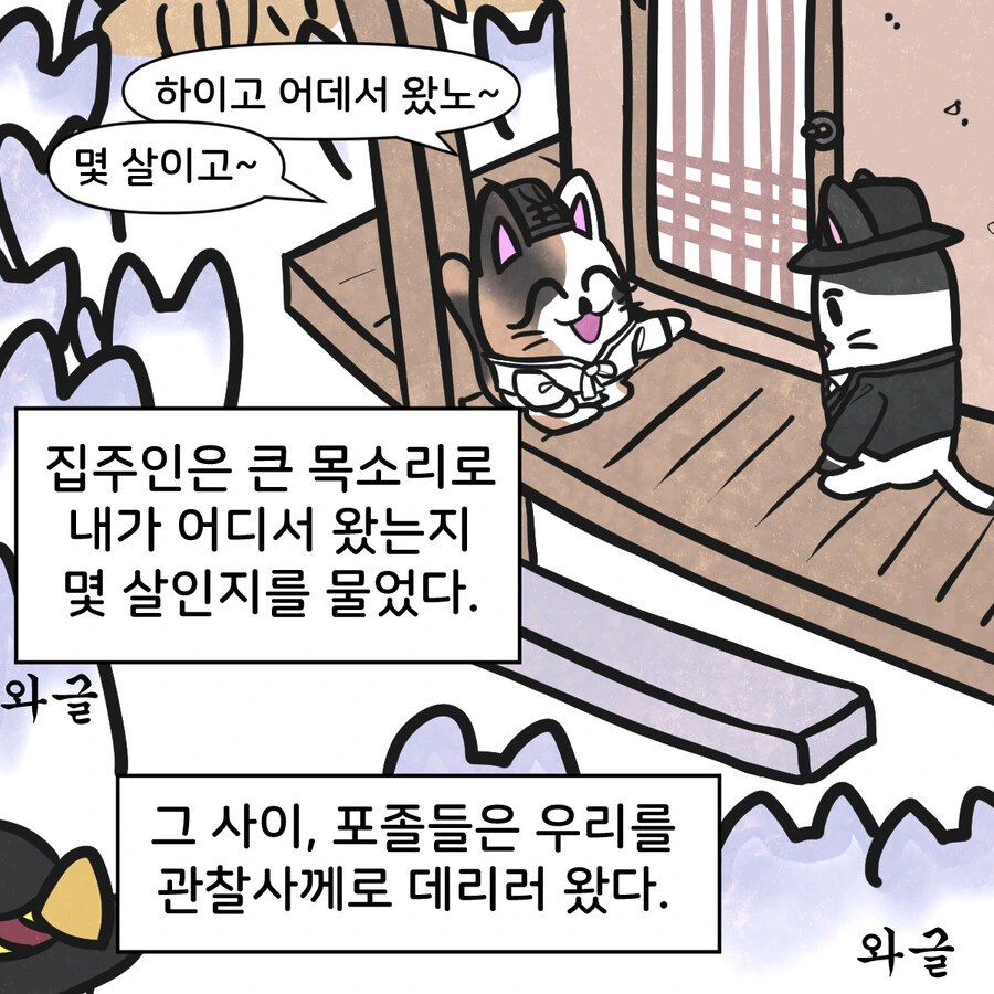 조선시대 외국인 만화.manwha - 이미지 20