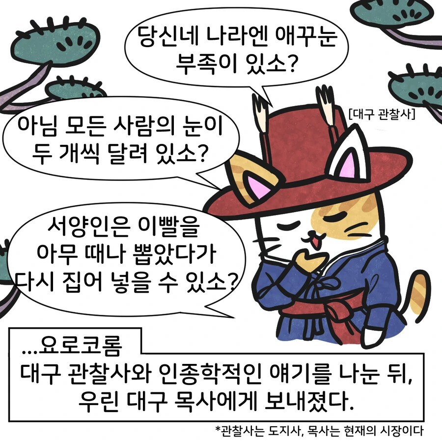 조선시대 외국인 만화.manwha - 이미지 21