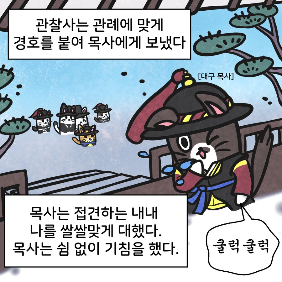 조선시대 외국인 만화.manwha - 이미지 22