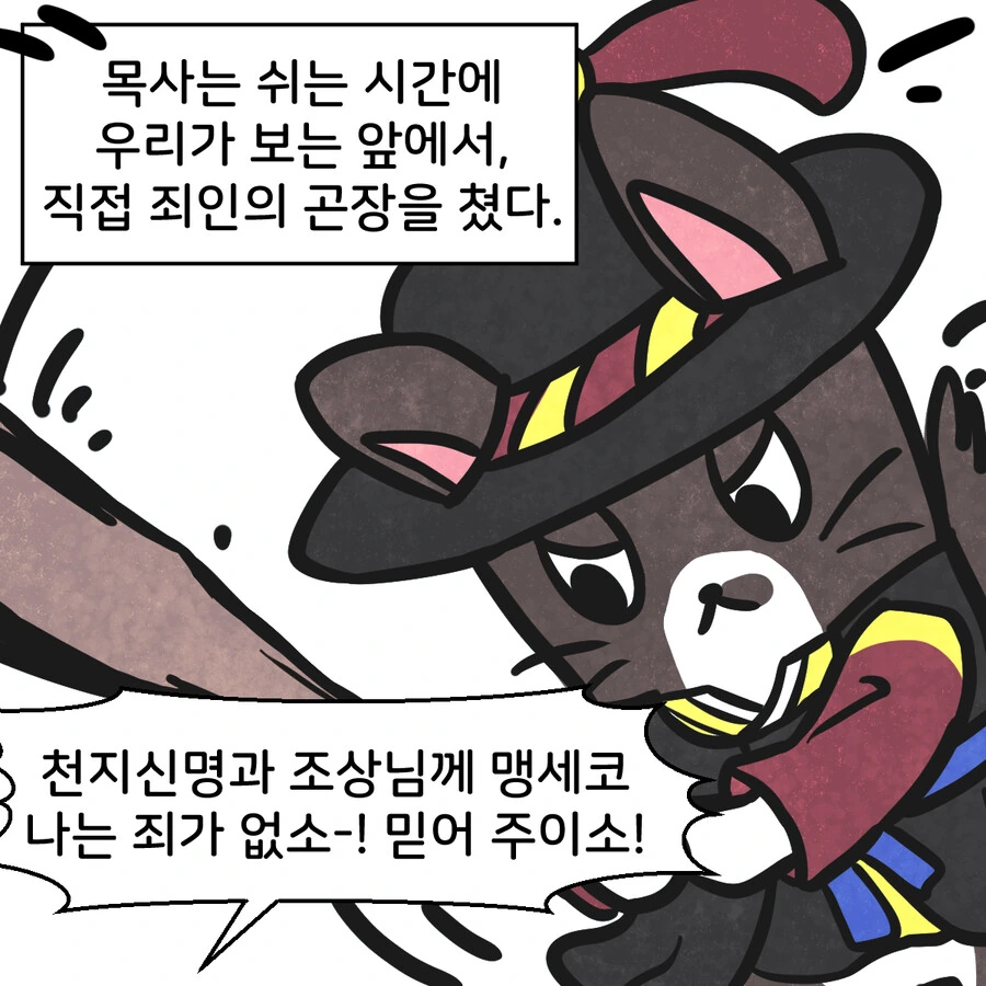 조선시대 외국인 만화.manwha - 이미지 23