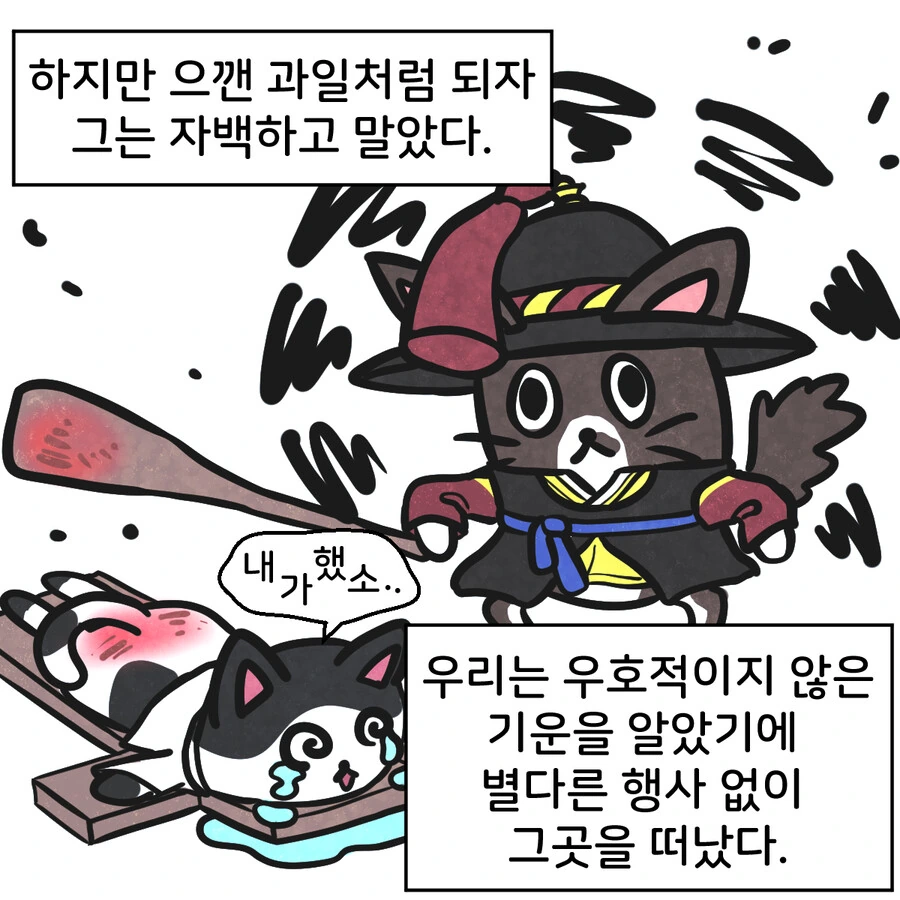 조선시대 외국인 만화.manwha - 이미지 24