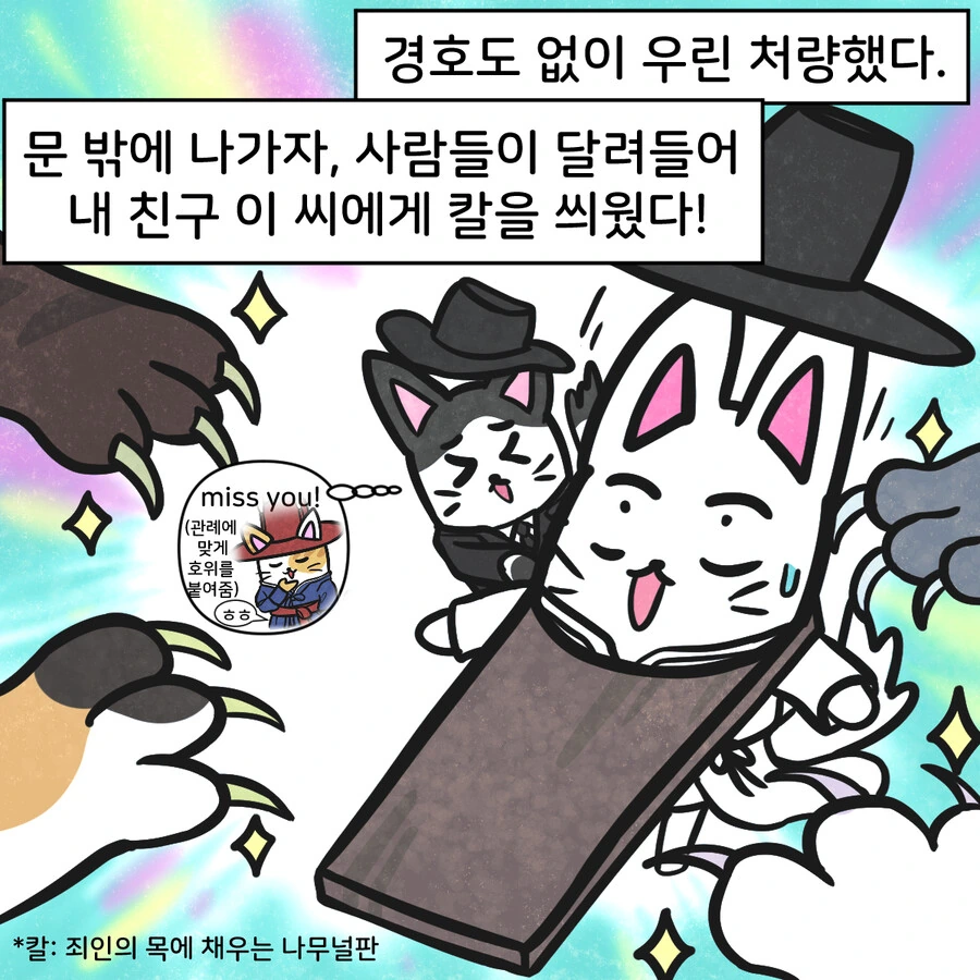 조선시대 외국인 만화.manwha - 이미지 25