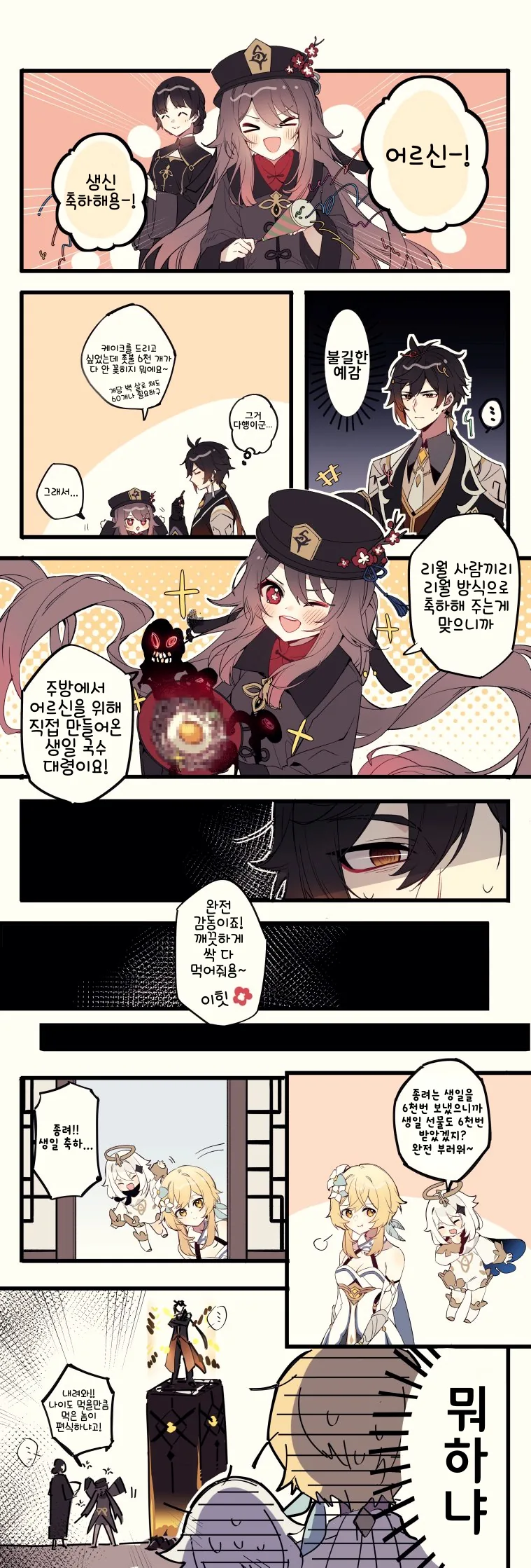 윈신) 종려선생 생신축하.Manwha