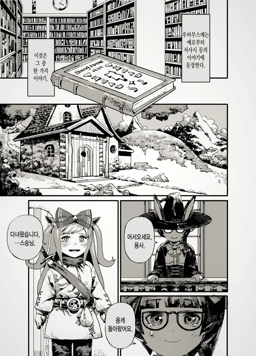 [말딸] 디지땅과 용자 말딸 이야기
