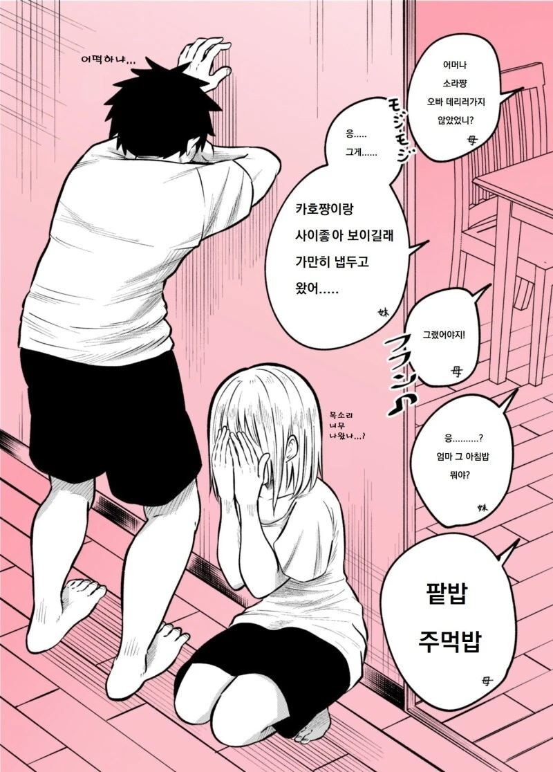 젖어버려 남친의 집에서 자고가는 만화 - 이미지 6