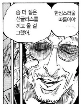 원피스) 더없이 잔혹하도록 행복한 그림 - 이미지 2