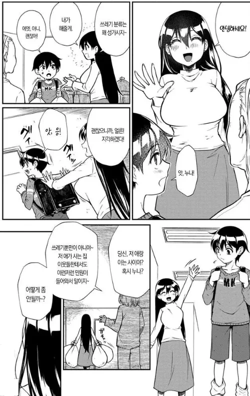아동폭력 당하는 아이를 돌봐주는 친절한 누나.manhwa - 이미지 2