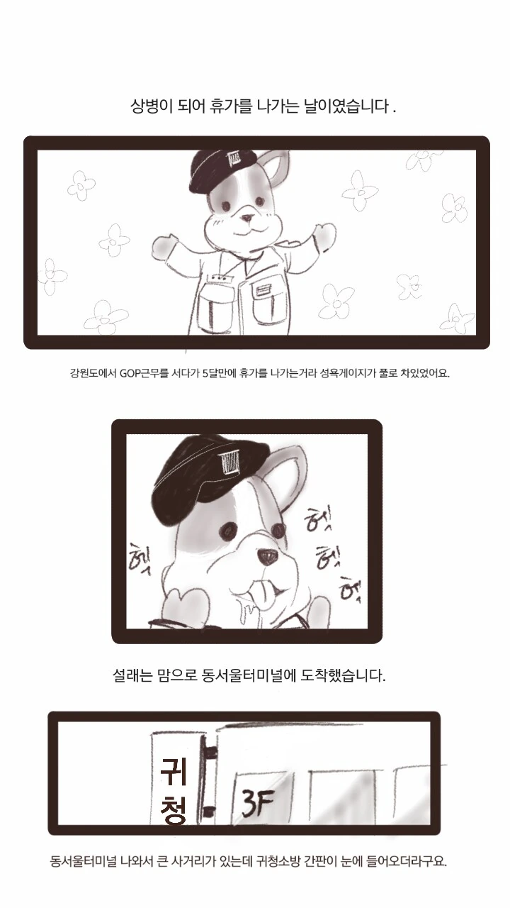 귀청소방 후기만화.jpg