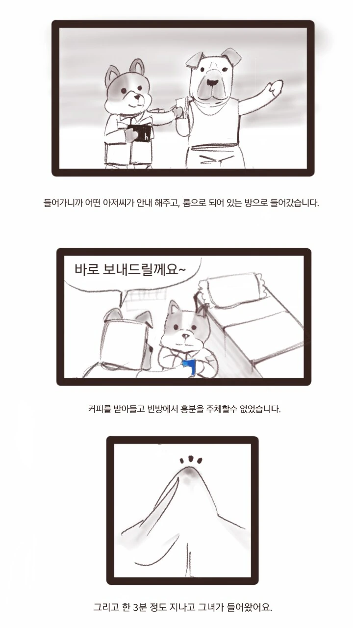 귀청소방 후기만화.jpg - 이미지 2