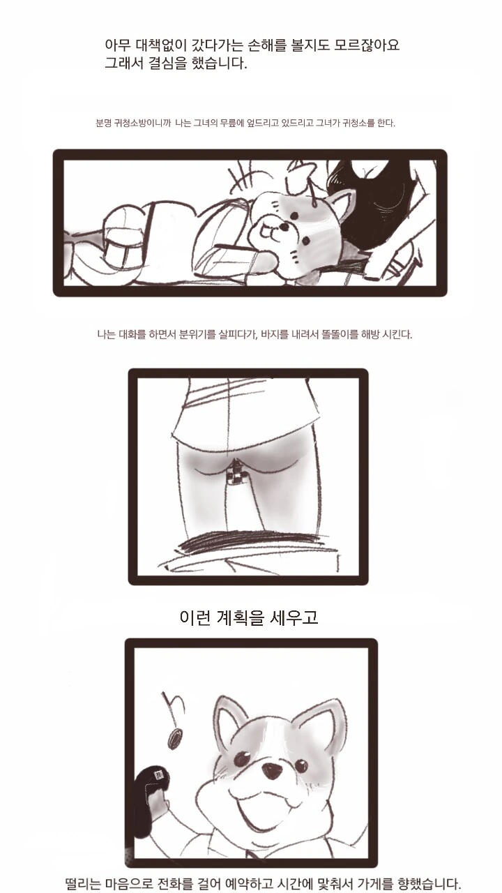 귀청소방 후기만화.jpg - 이미지 4