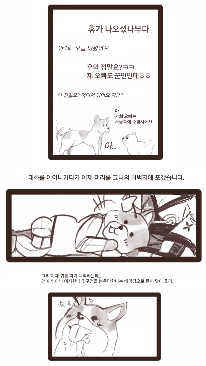 귀청소방 후기만화.jpg - 이미지 5