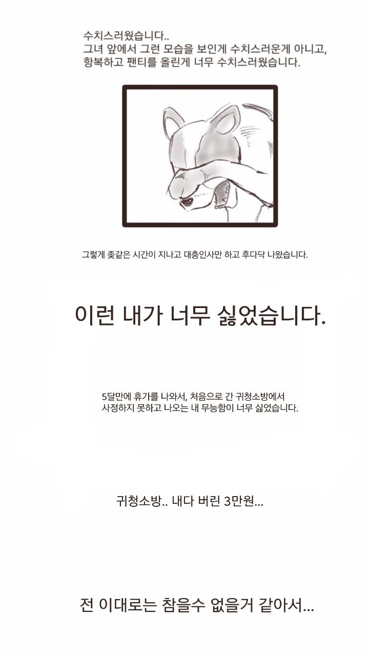 귀청소방 후기만화.jpg - 이미지 9