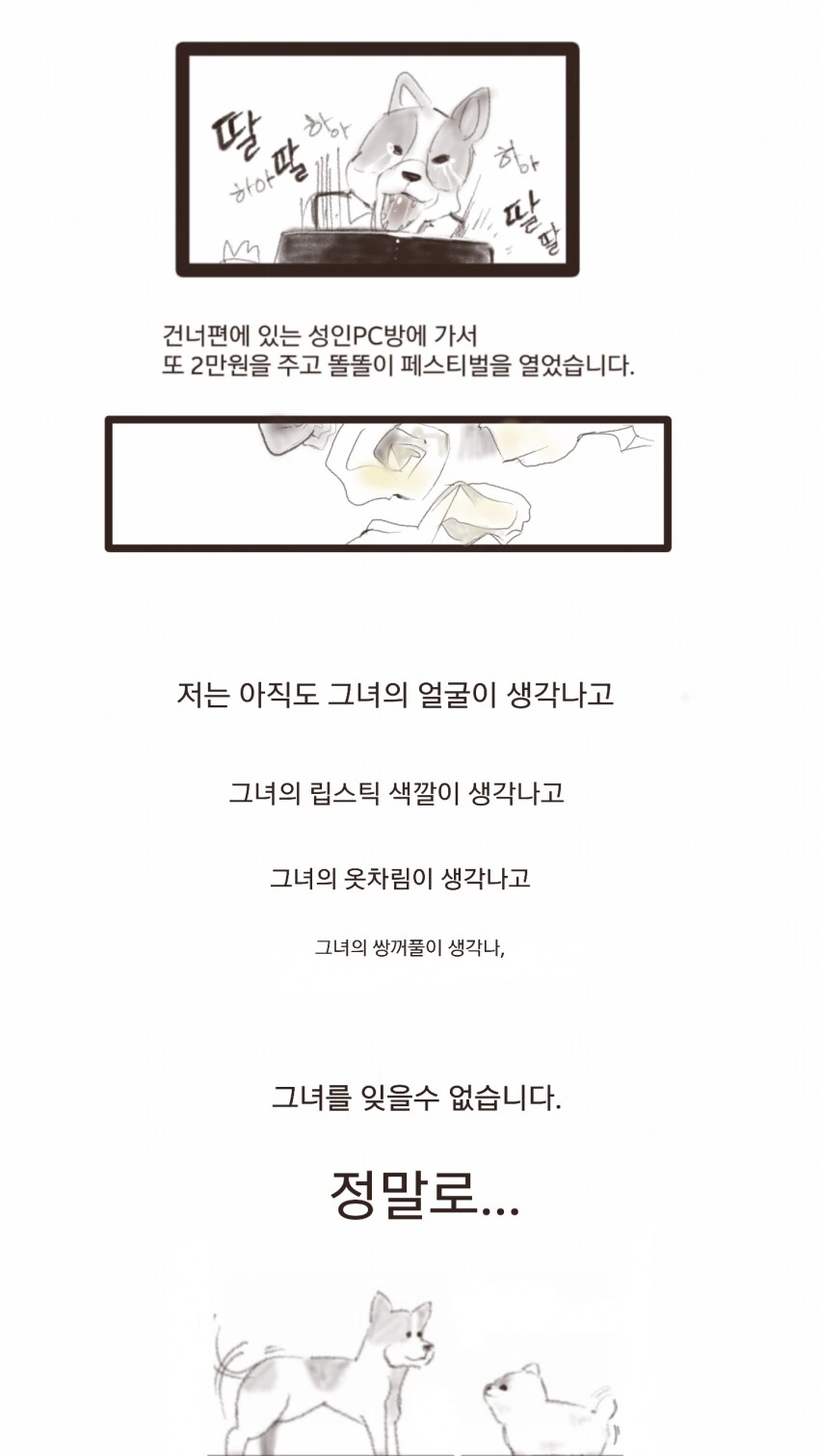 귀청소방 후기만화.jpg - 이미지 10