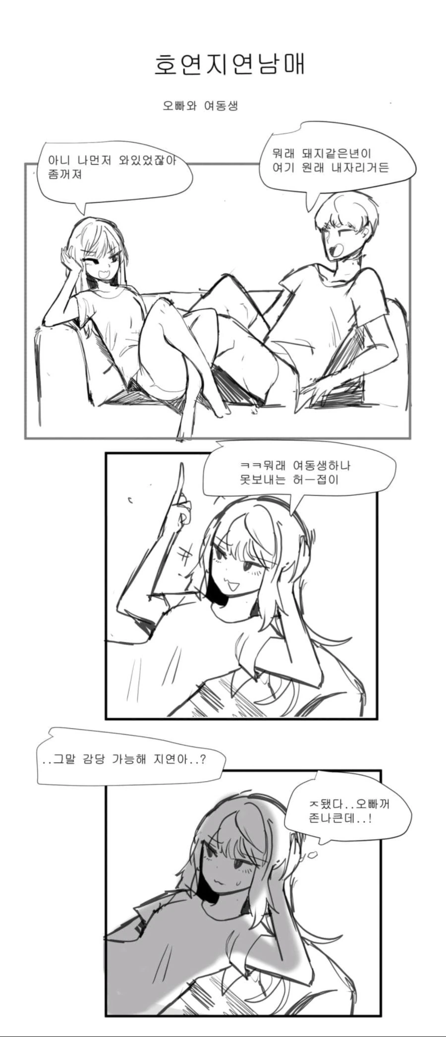 남매ㄱㅊ.manhwa