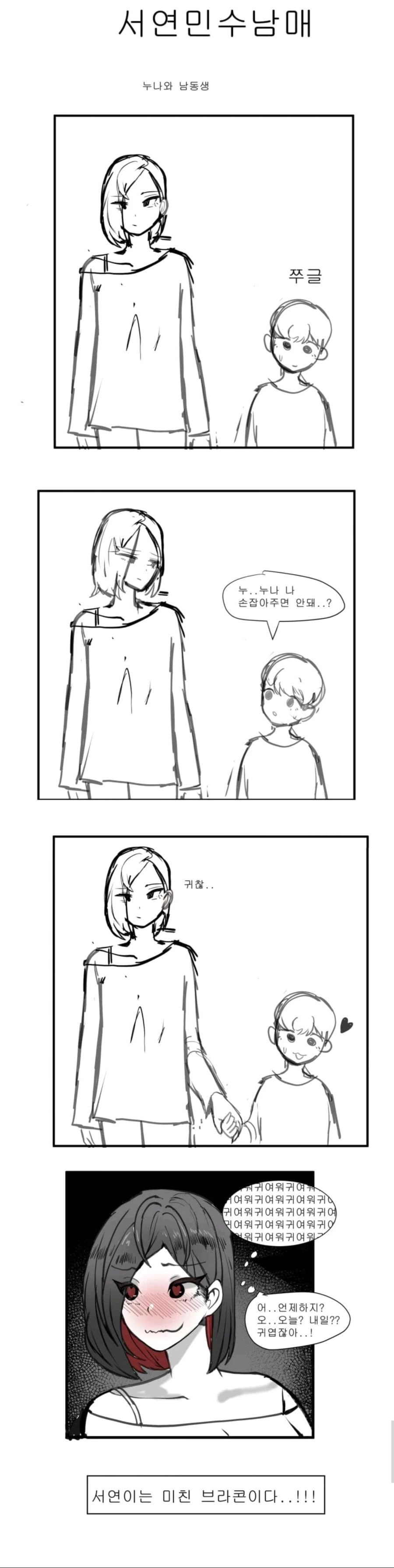 남매ㄱㅊ.manhwa - 이미지 2