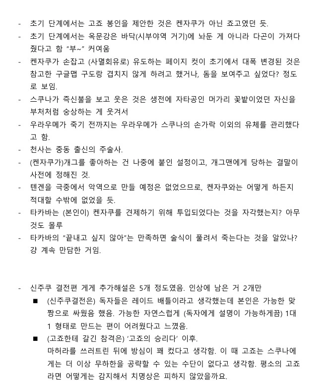 주술회전) 게게야 이게 만신의 Q&A이다