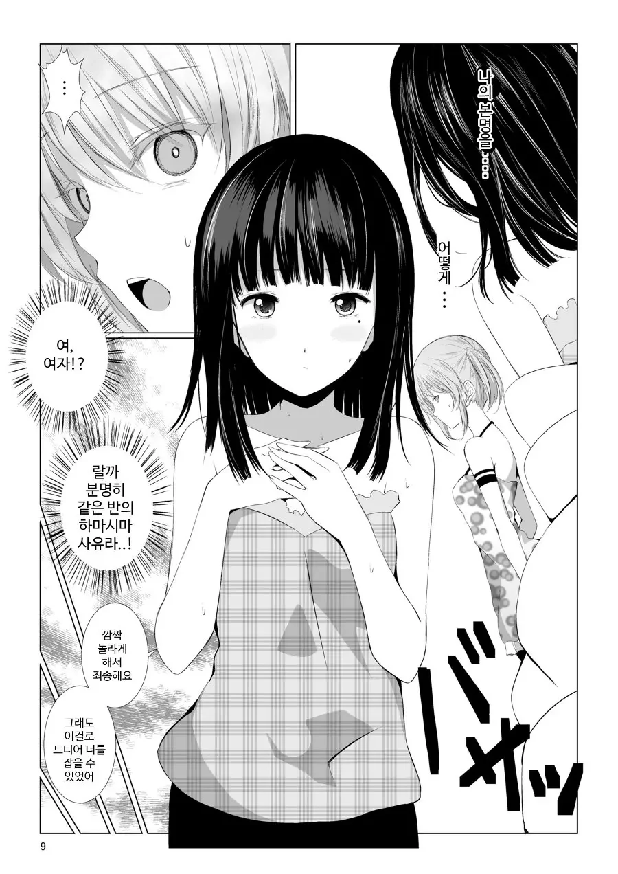 북극곰)백합되는.manhwa - 이미지 3