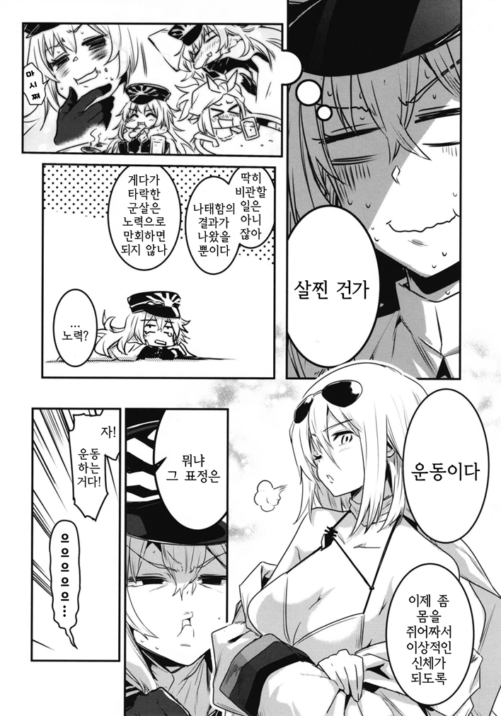 벽람)여름을 맞이한 증오누나 - 이미지 5