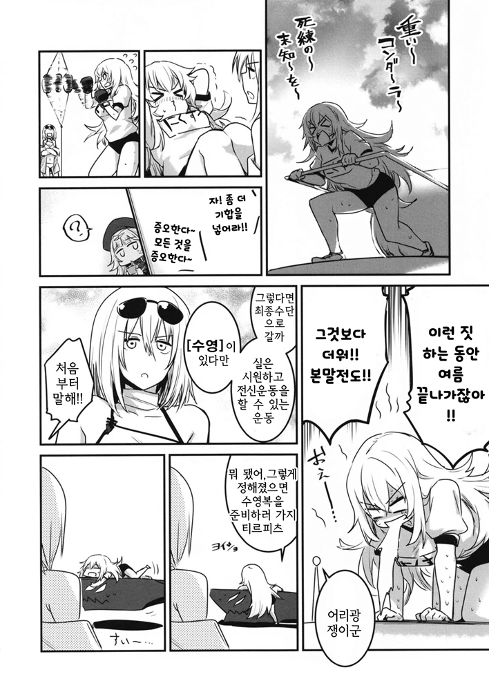 벽람)여름을 맞이한 증오누나 - 이미지 6