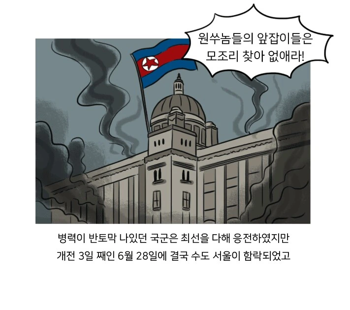 한국전쟁 75주년 서울대병원학살사건 만화 - 이미지 4