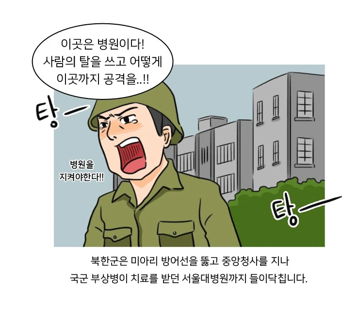 한국전쟁 75주년 서울대병원학살사건 만화 - 이미지 5