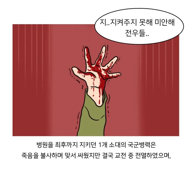 한국전쟁 75주년 서울대병원학살사건 만화 - 이미지 6