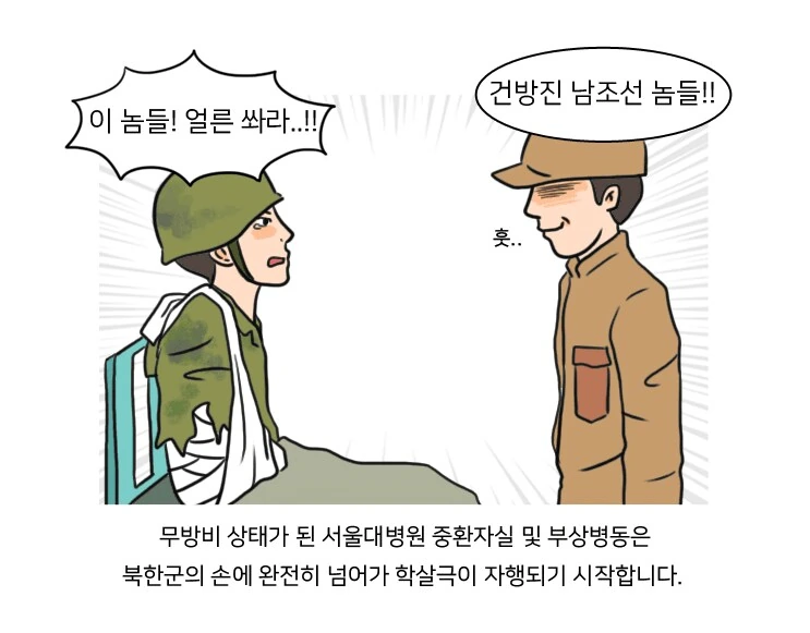 한국전쟁 75주년 서울대병원학살사건 만화 - 이미지 7