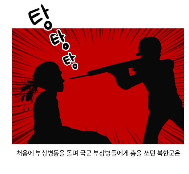 한국전쟁 75주년 서울대병원학살사건 만화 - 이미지 8