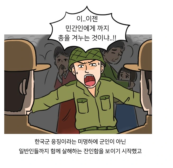한국전쟁 75주년 서울대병원학살사건 만화 - 이미지 9