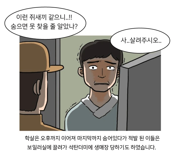 한국전쟁 75주년 서울대병원학살사건 만화 - 이미지 10