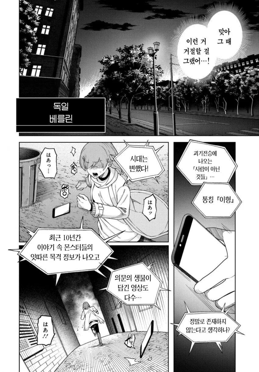 베히모스 토벌하는 만화 - 이미지 2