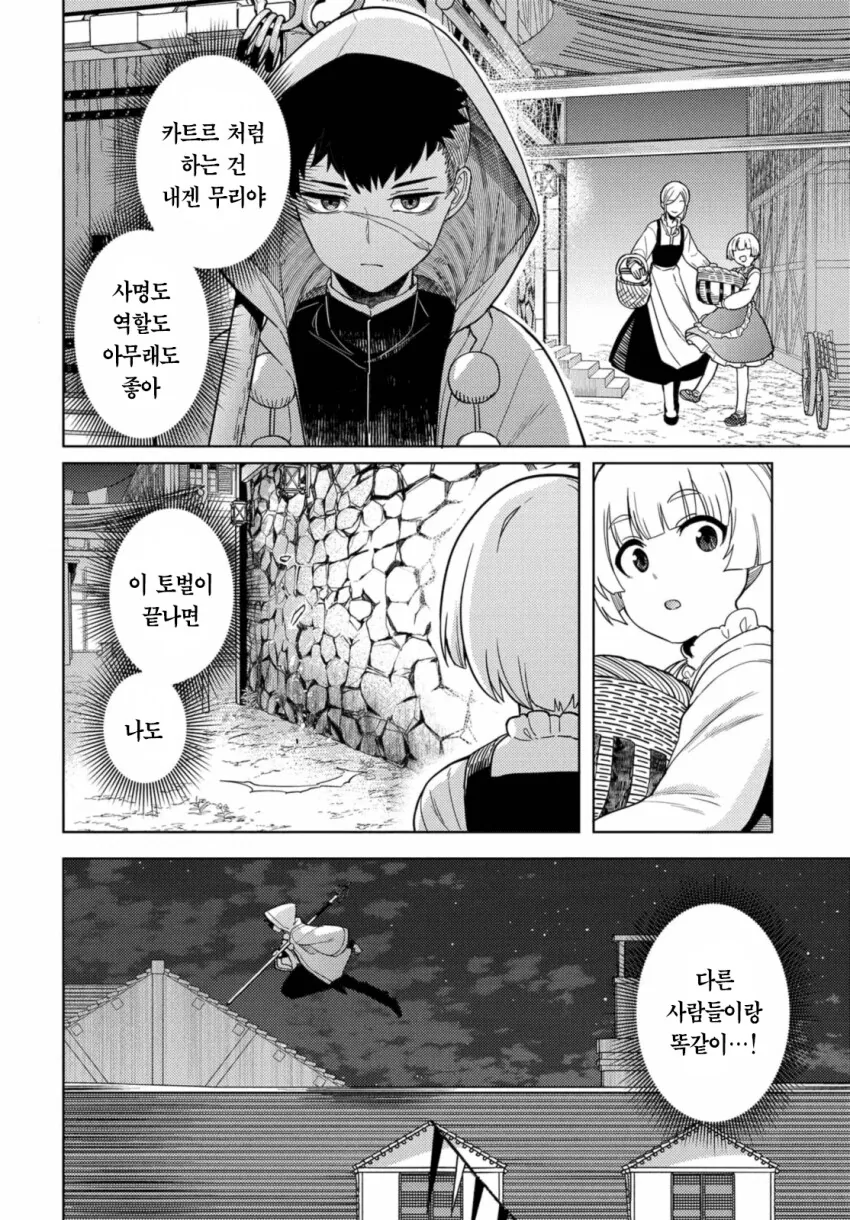 베히모스 토벌하는 만화 - 이미지 20