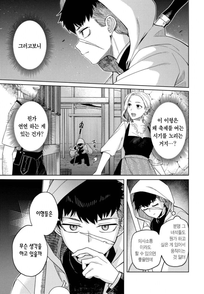 베히모스 토벌하는 만화 - 이미지 21