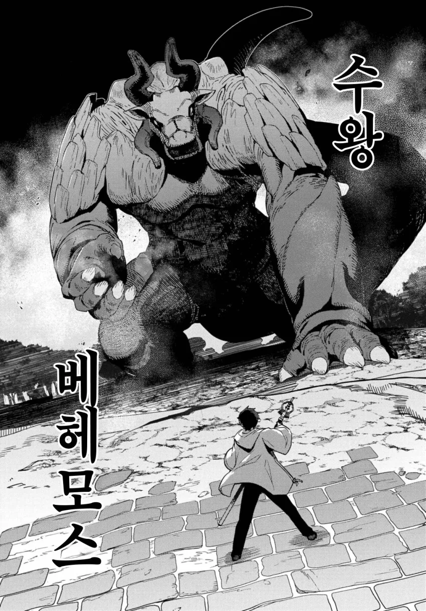 베히모스 토벌하는 만화 - 이미지 27