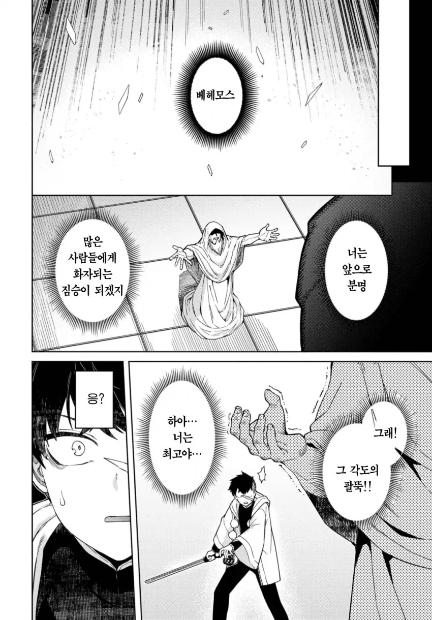 베히모스 토벌하는 만화 - 이미지 37